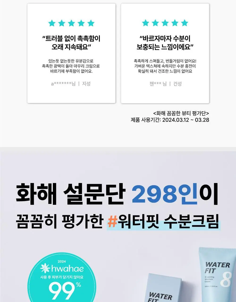 [화잘먹 엑소좀수분크림] 리브엠 워터핏 8중 수분착붙 크림 100ml 상세페이지 7